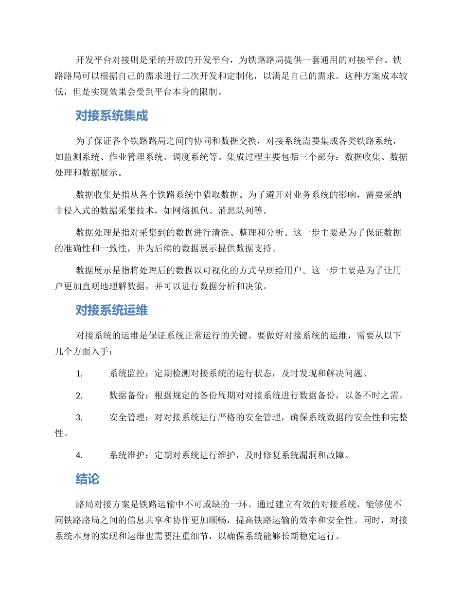 路局对接方案_第2页