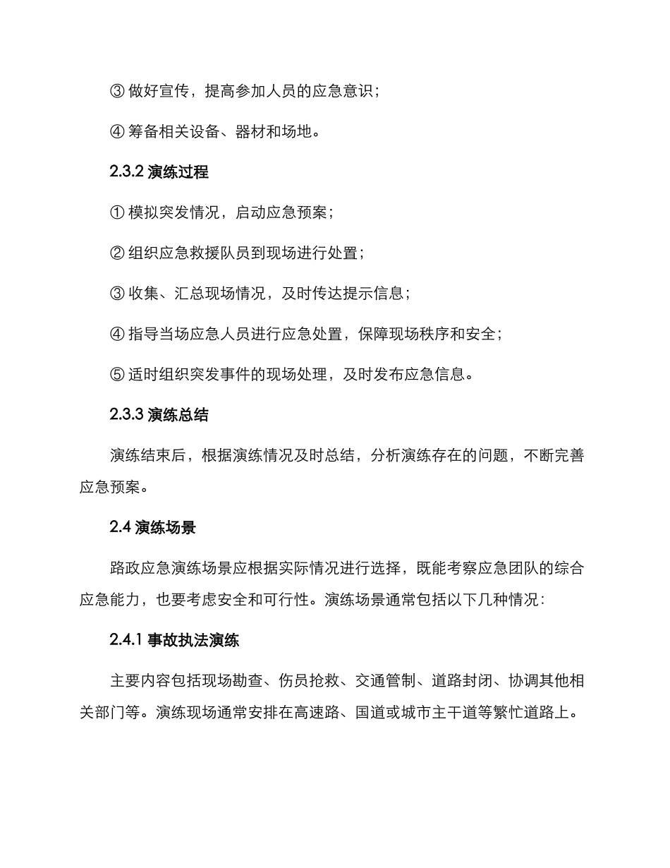 路政应急演练方案_第2页