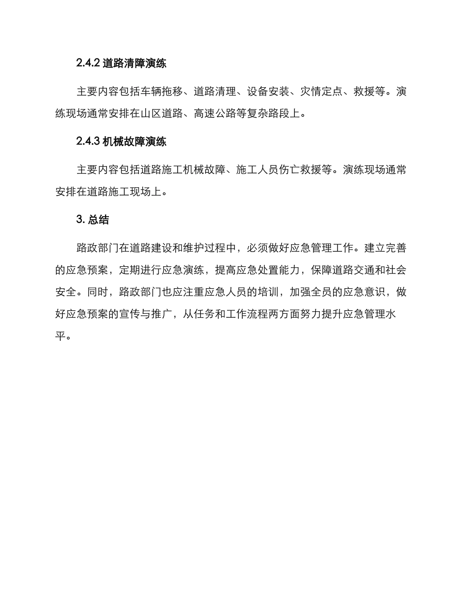 路政应急演练方案_第3页