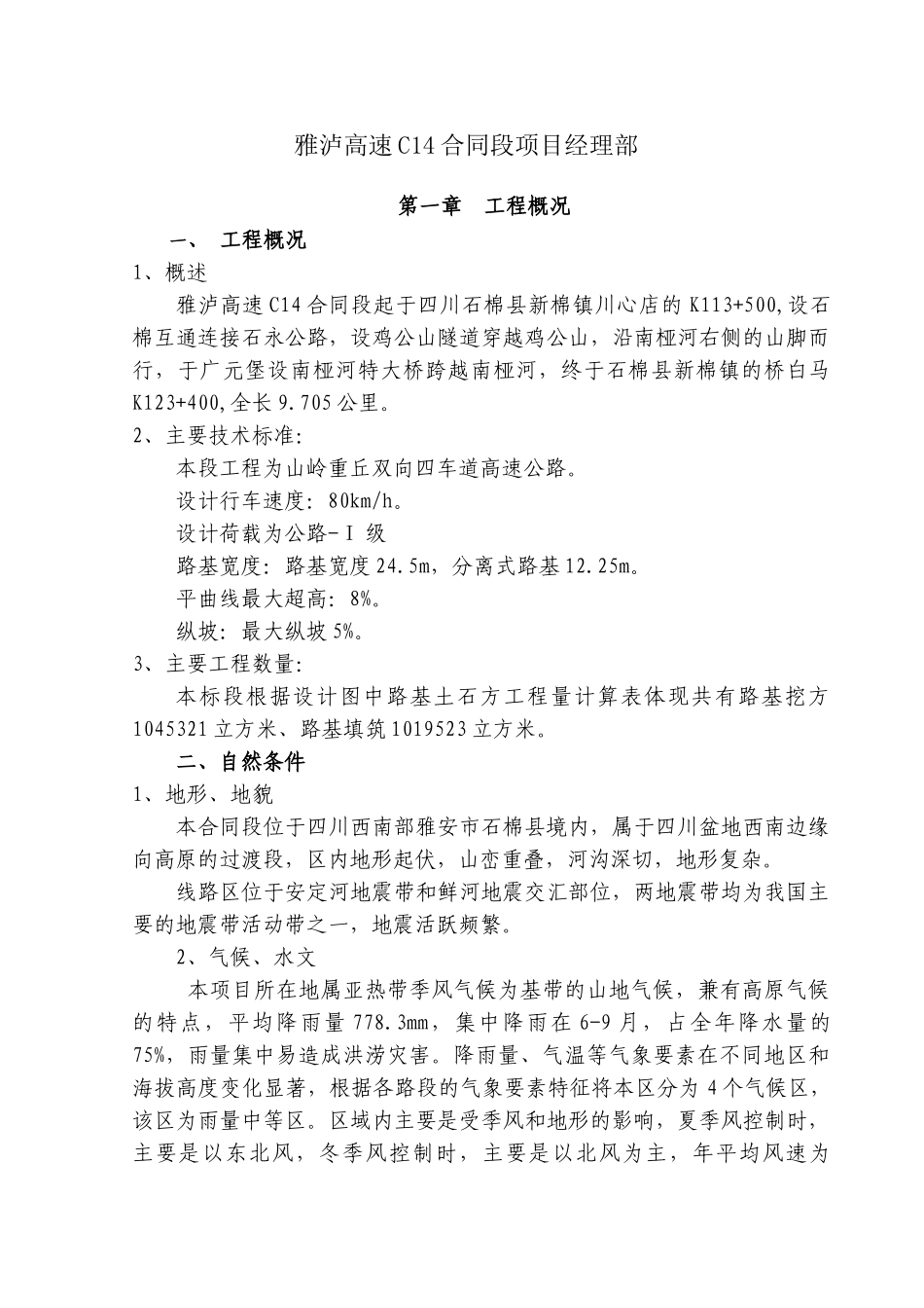 路基高边坡施工安全专项方案[1]_第2页