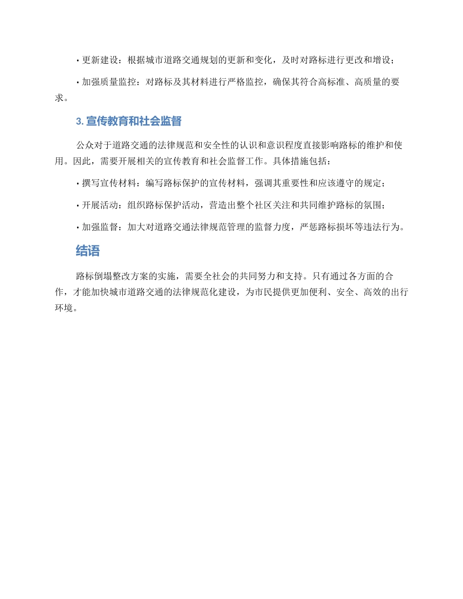路标倒塌整改方案_第2页