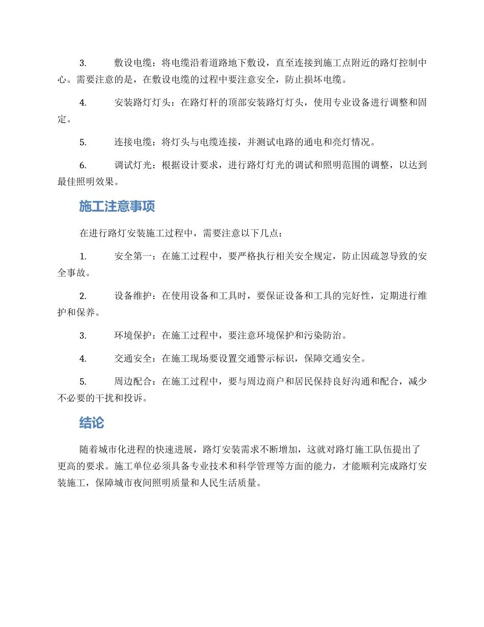 路灯安装施工方案_第2页