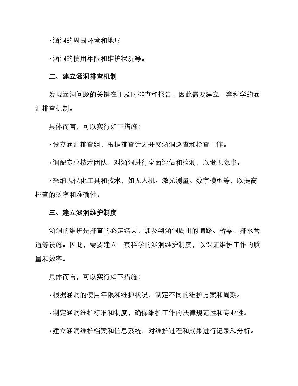 路政排查涵洞方案_第2页