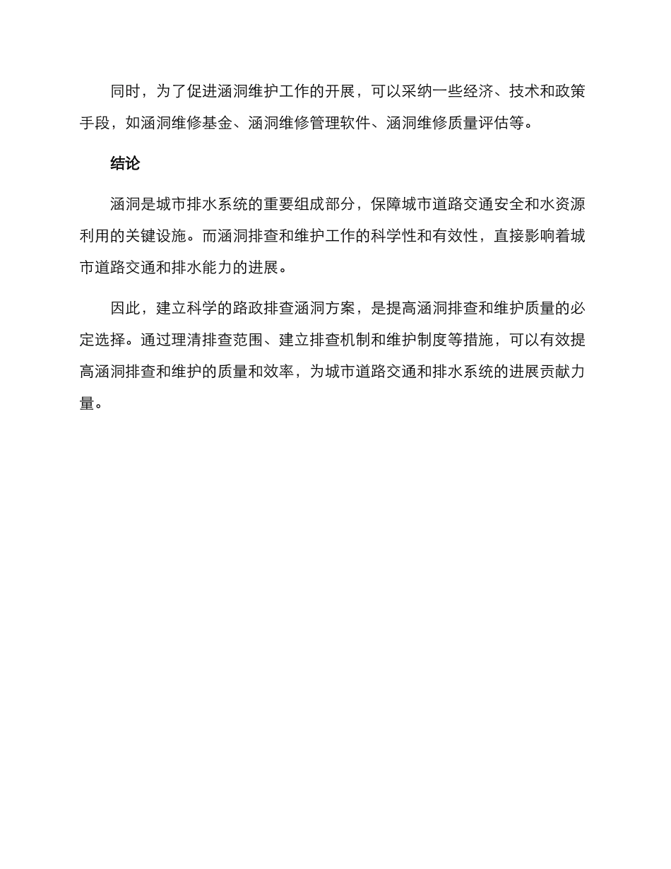 路政排查涵洞方案_第3页