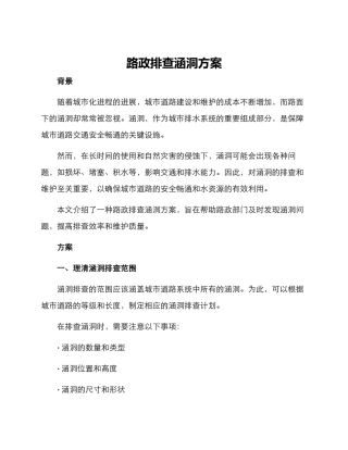 路政排查涵洞方案