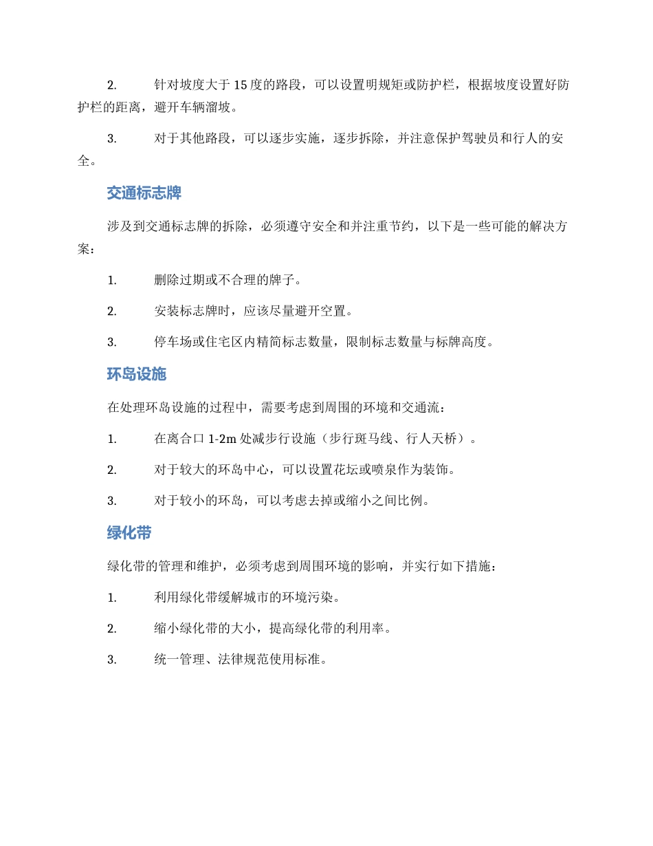 路政设施拆除方案_第2页