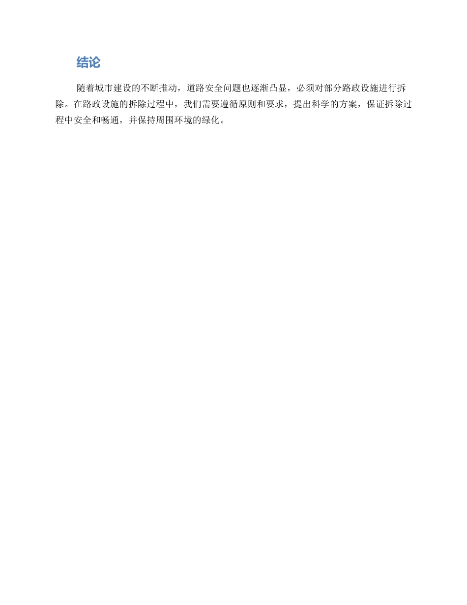 路政设施拆除方案_第3页