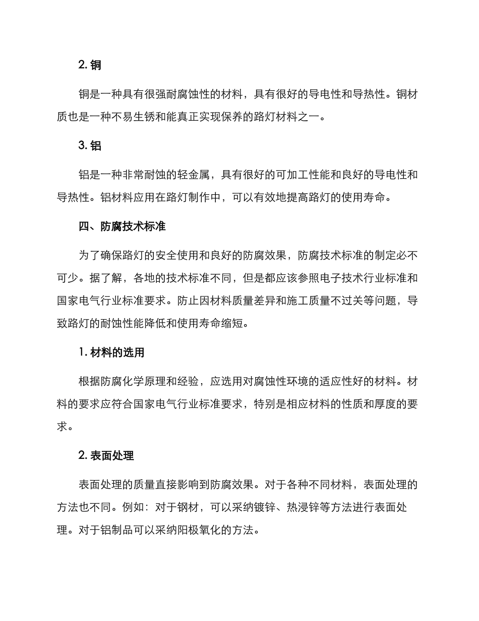 路灯维修防腐方案_第3页