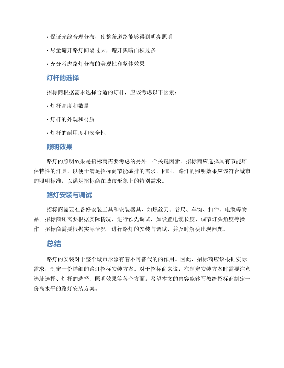 路灯招标安装方案_第2页