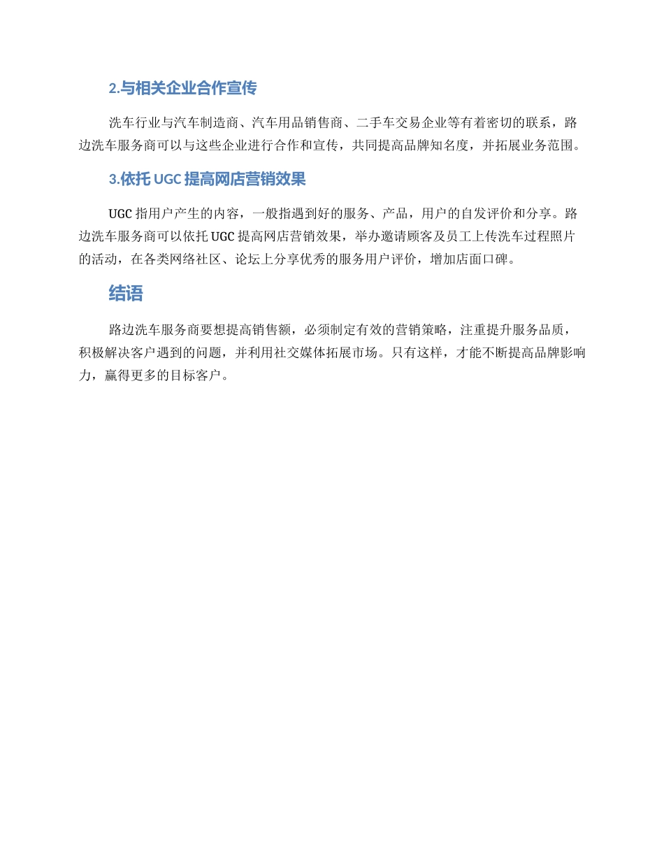 路边洗车推销方案_第3页