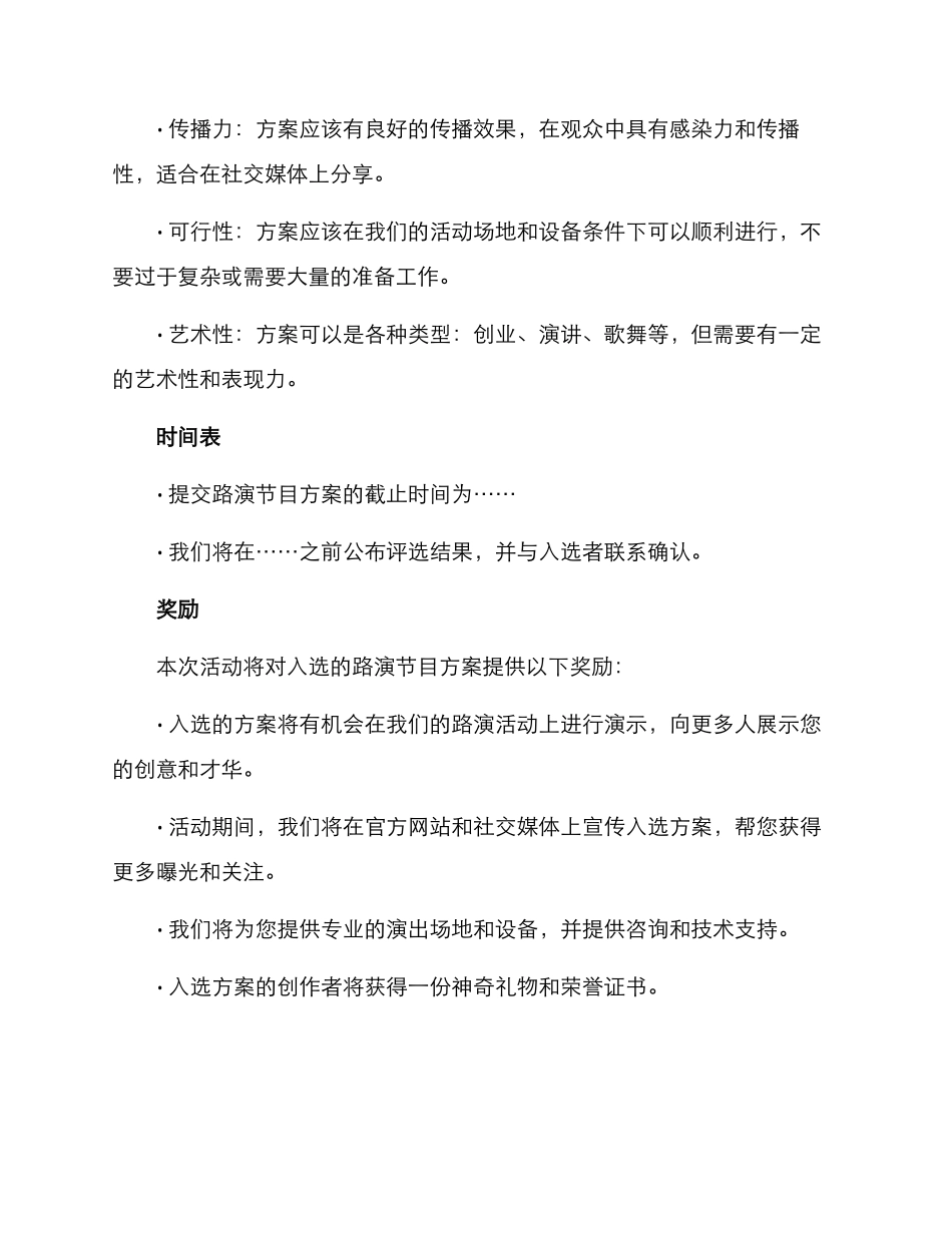 路演节目征集方案_第2页