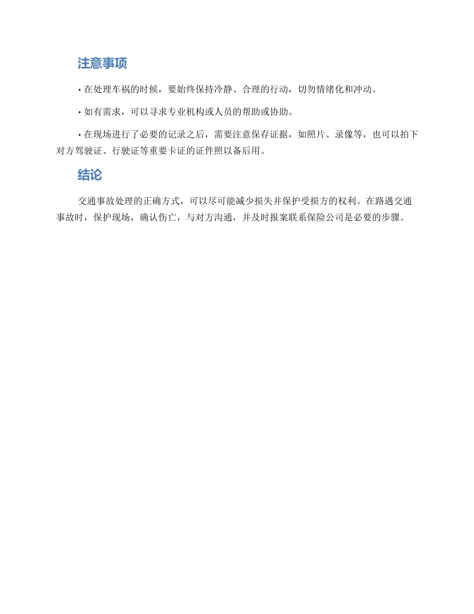 路遇交通事故处理方案_第2页