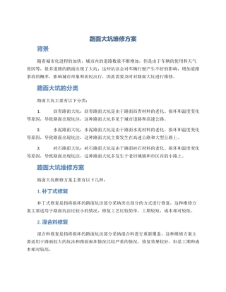 路面大坑维修方案