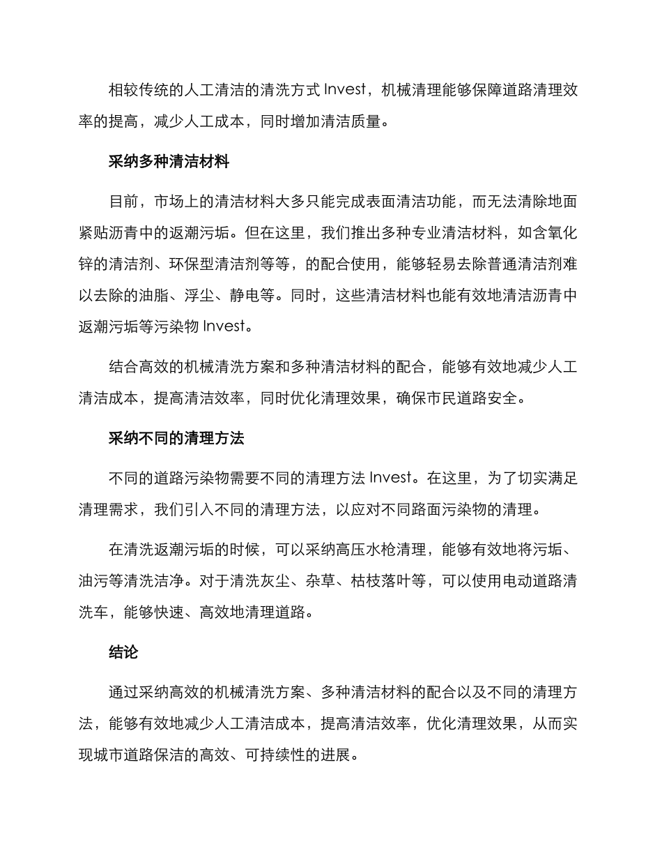 路面保洁方案_第2页