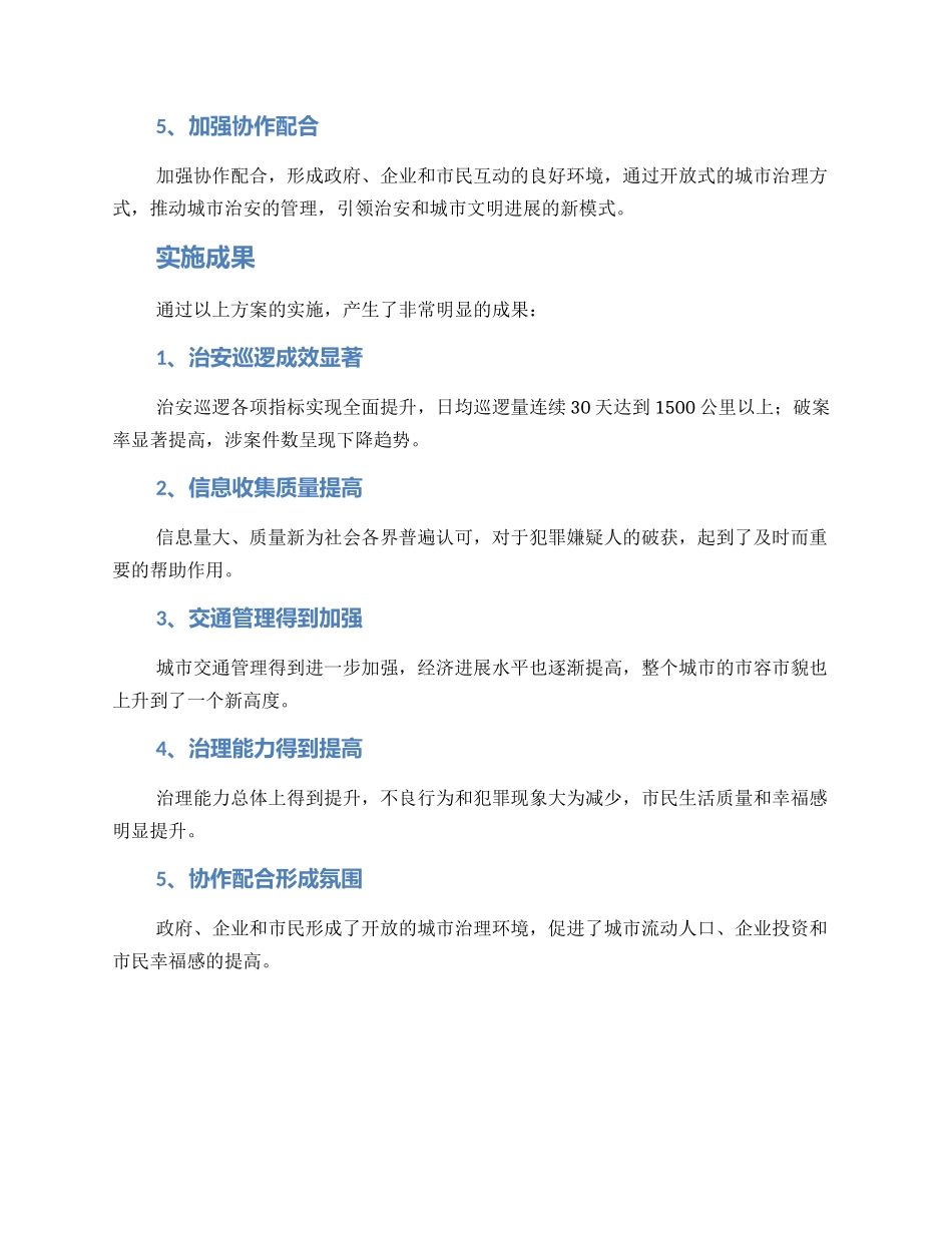 路面治安清查方案_第2页