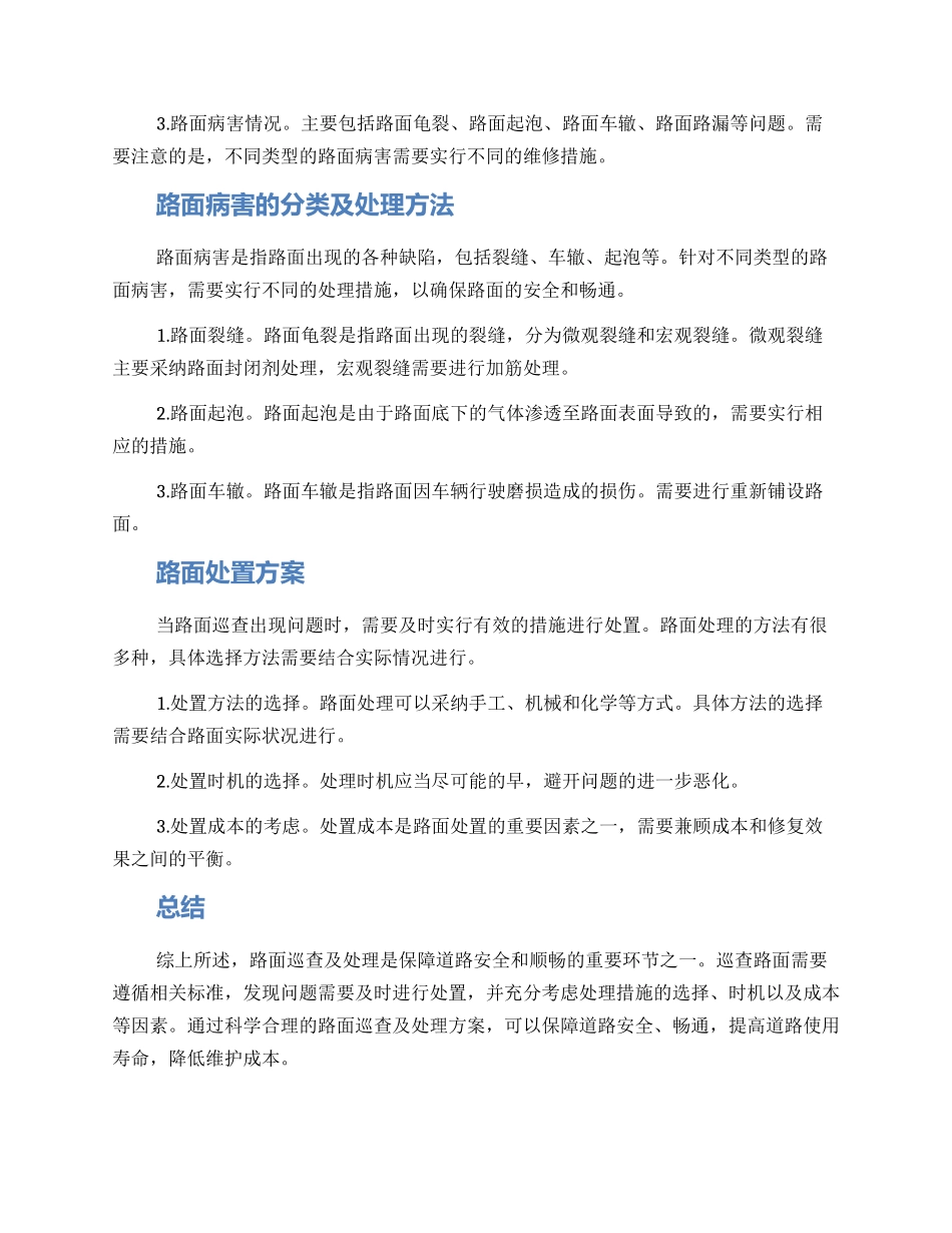 路面巡查及处置方案_第2页