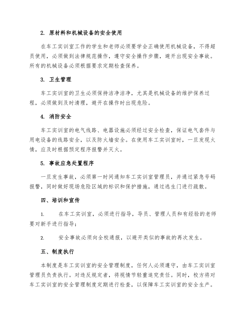 车工实训室安全管理制度_第2页