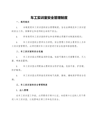 车工实训室安全管理制度