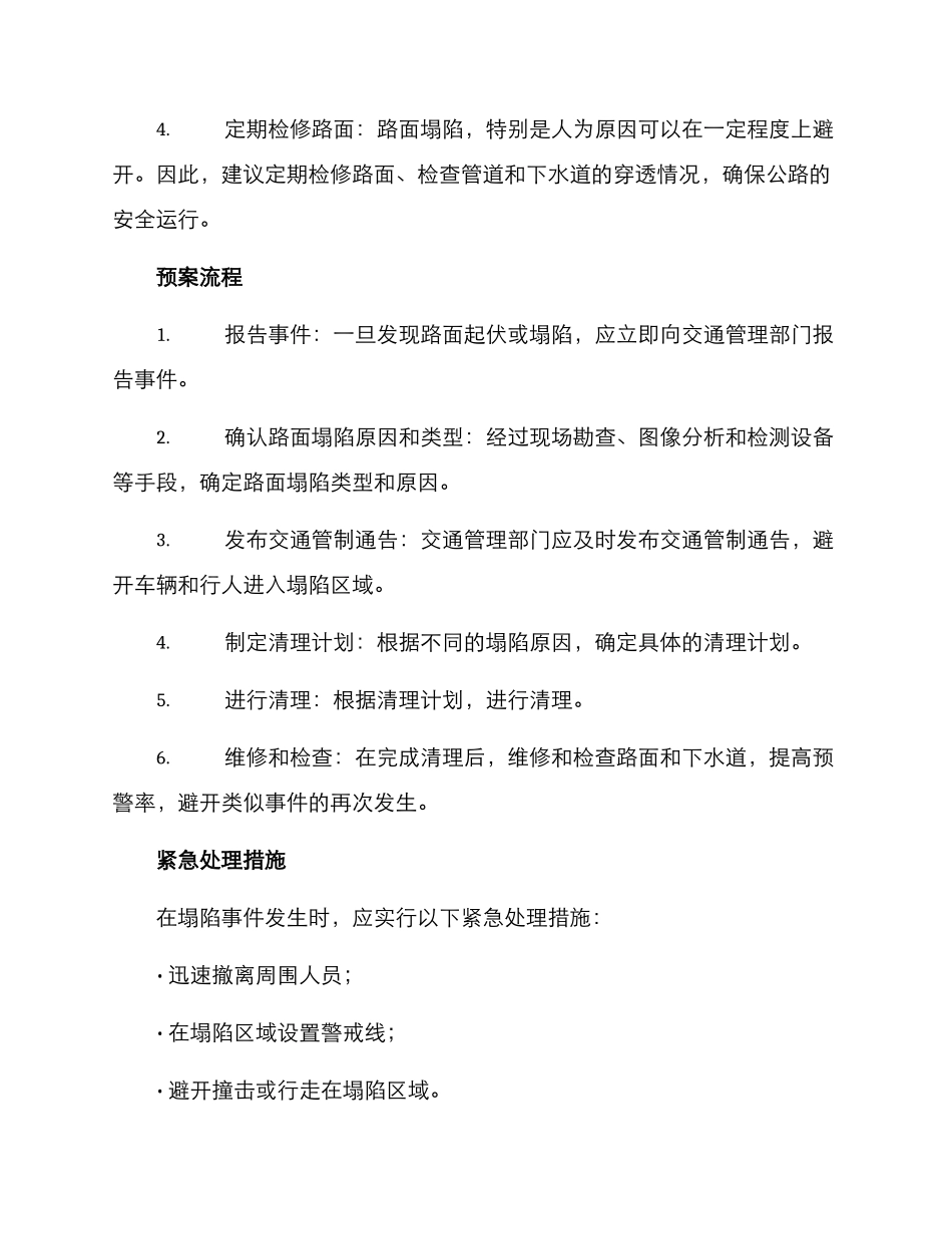 路面塌陷预案方案_第2页