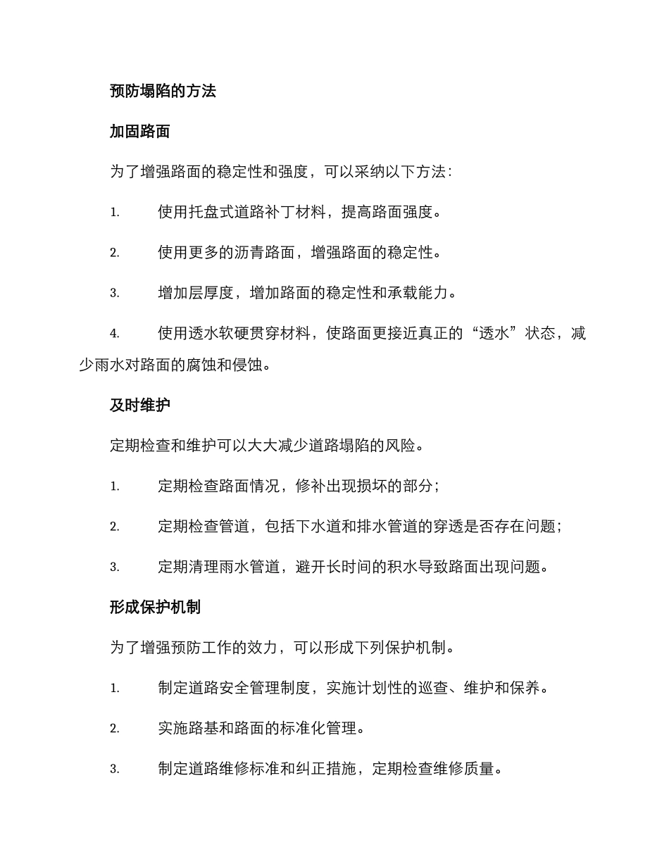 路面塌陷预案方案_第3页
