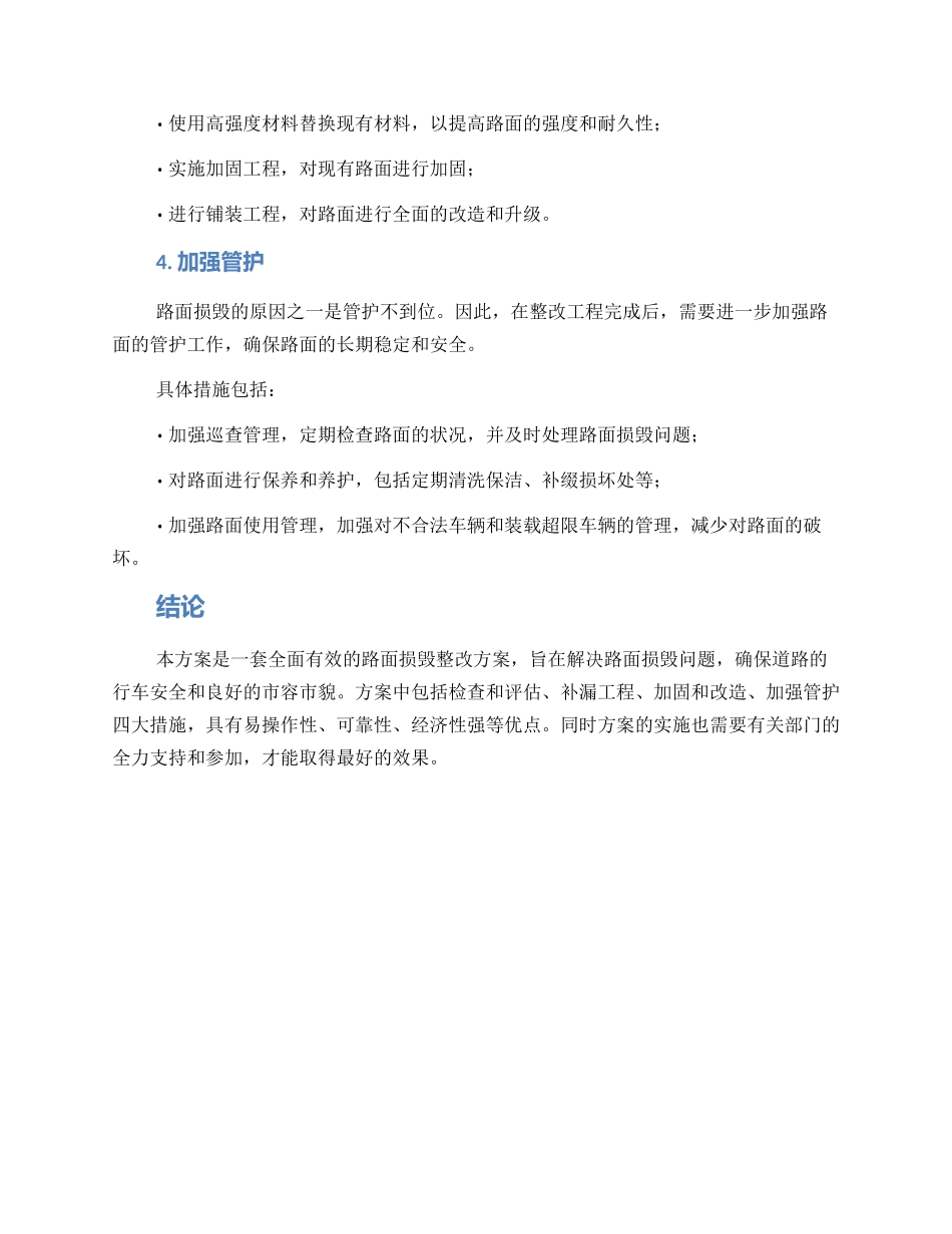 路面损毁整改方案_第2页