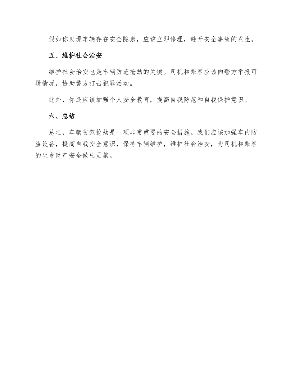 车辆防范抢劫操作规程_第2页