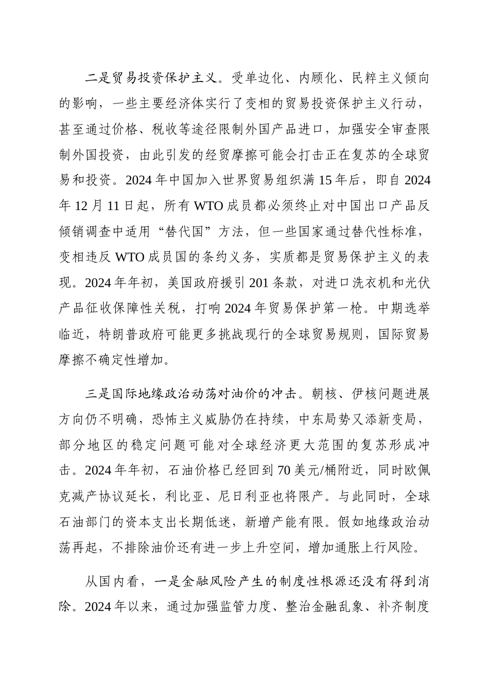 转向高质量发展需切实加强风险防范化解力度_第2页