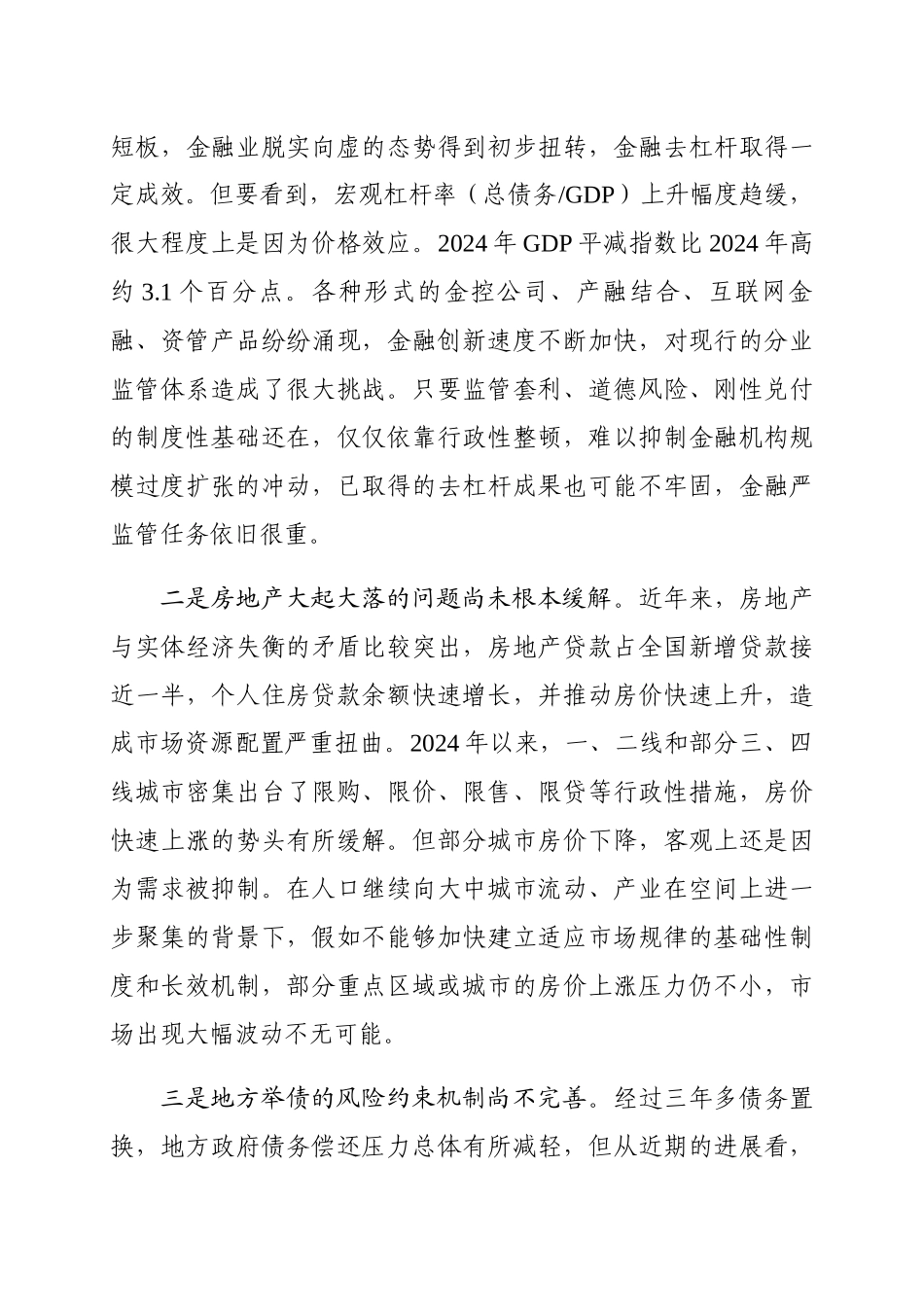 转向高质量发展需切实加强风险防范化解力度_第3页