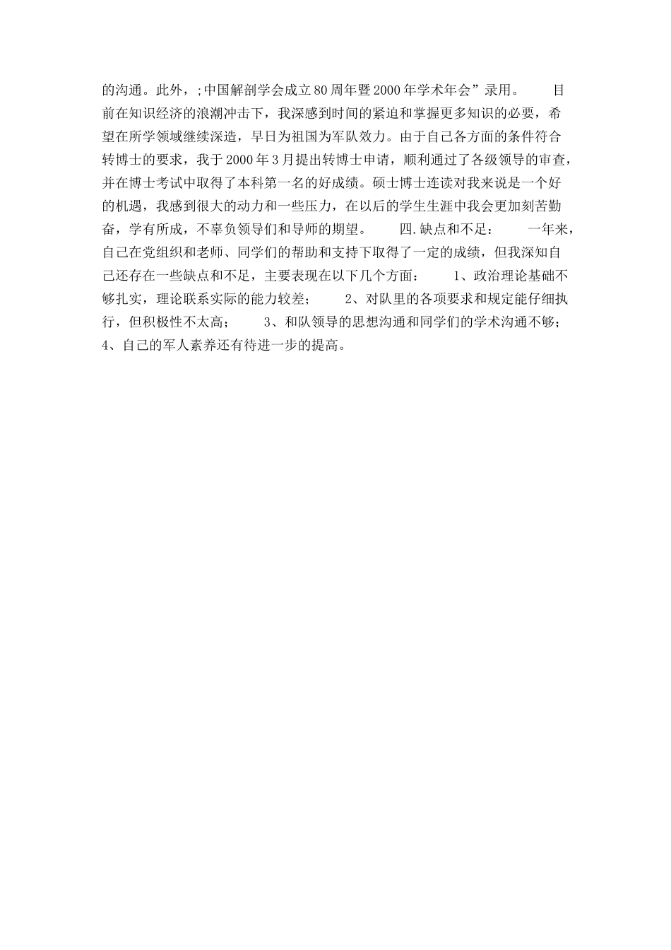 转正申请书例一_第2页