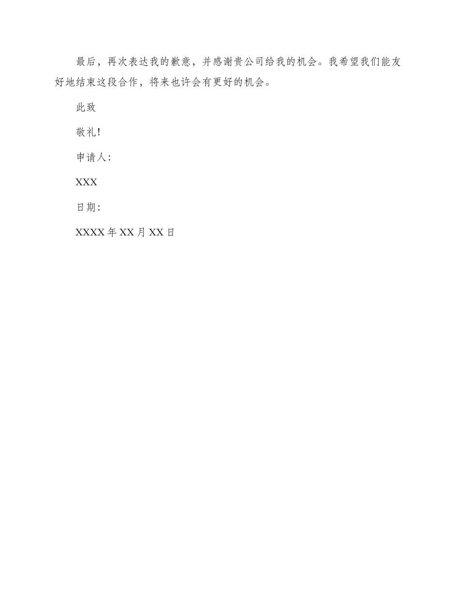 车间工人辞职申请书_第2页