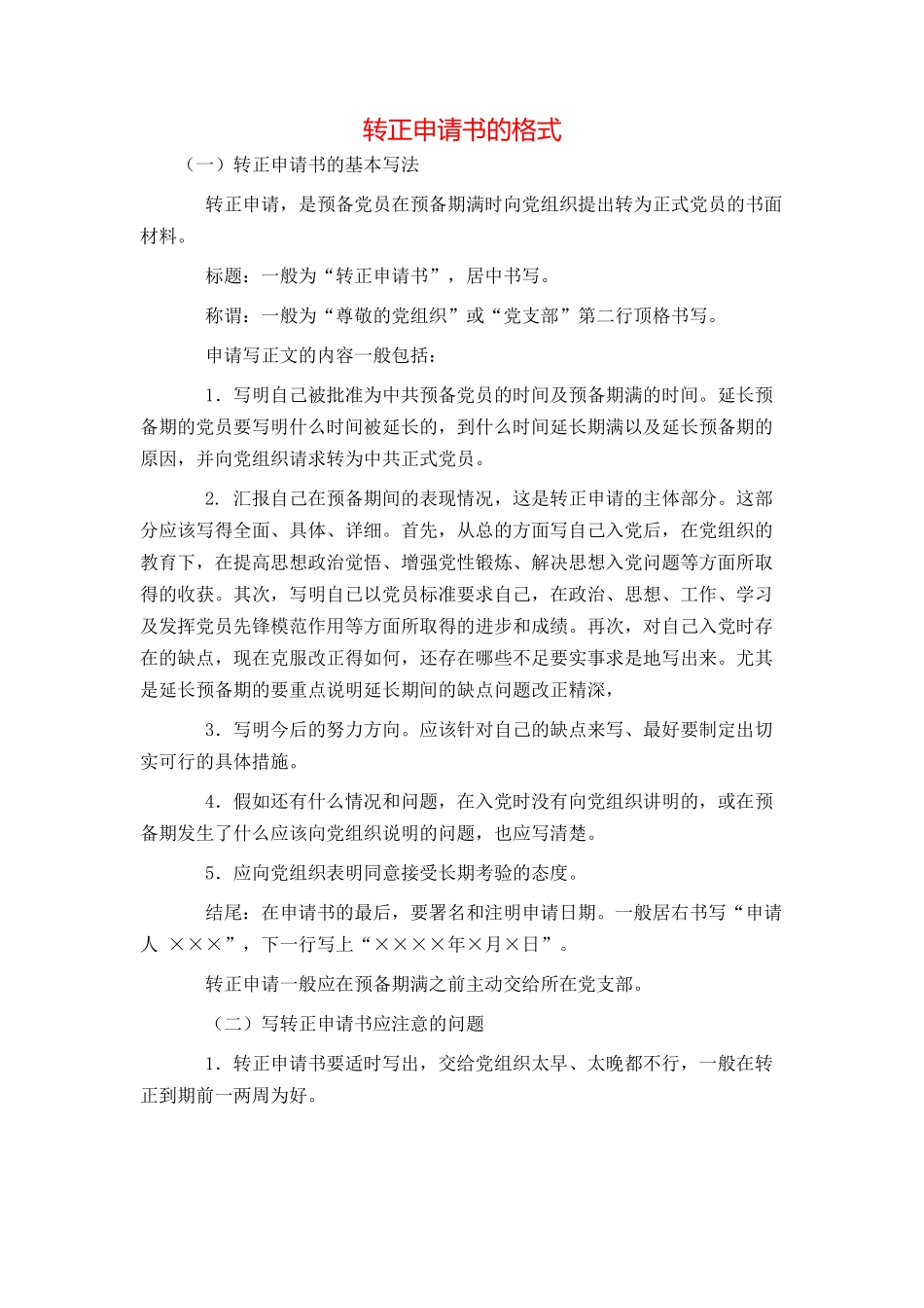 转正申请书的格式_第1页