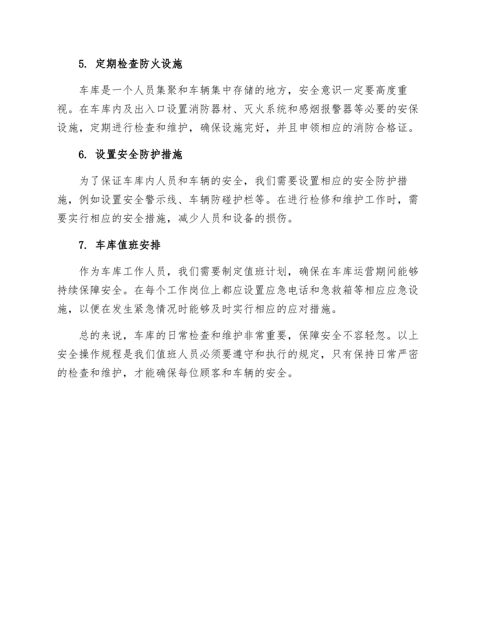 车库日常检查和维护安全操作规程_第2页