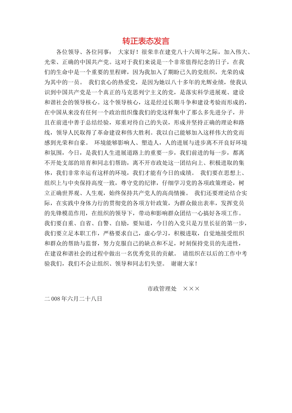 转正表态发言_第1页