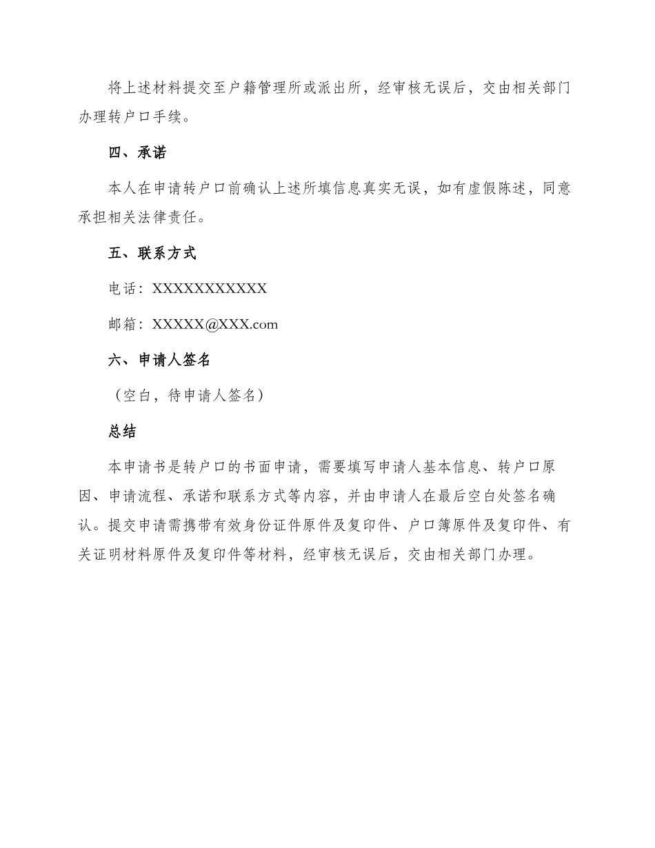 转户口申请书_第2页