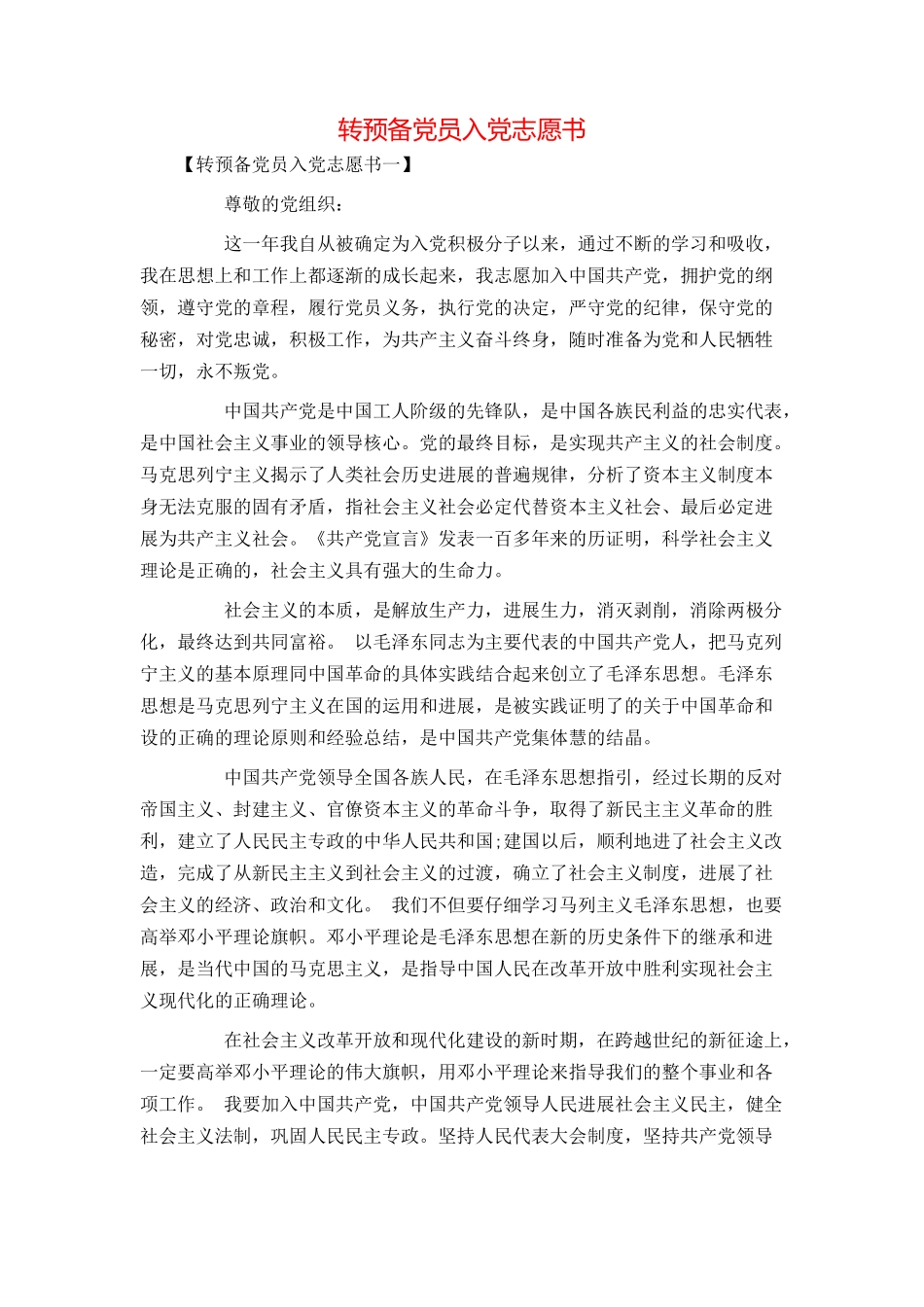 转预备党员入党志愿书_第1页