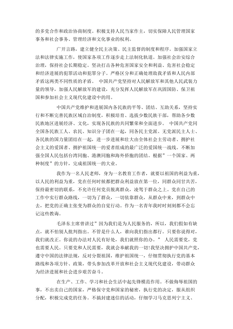 转预备党员入党志愿书_第2页