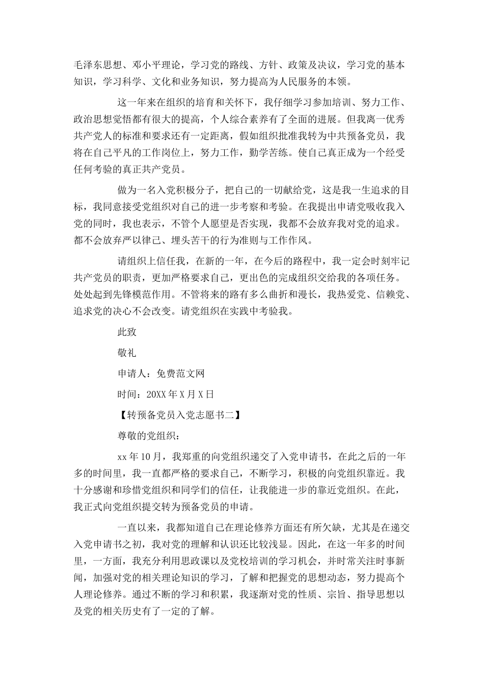 转预备党员入党志愿书_第3页