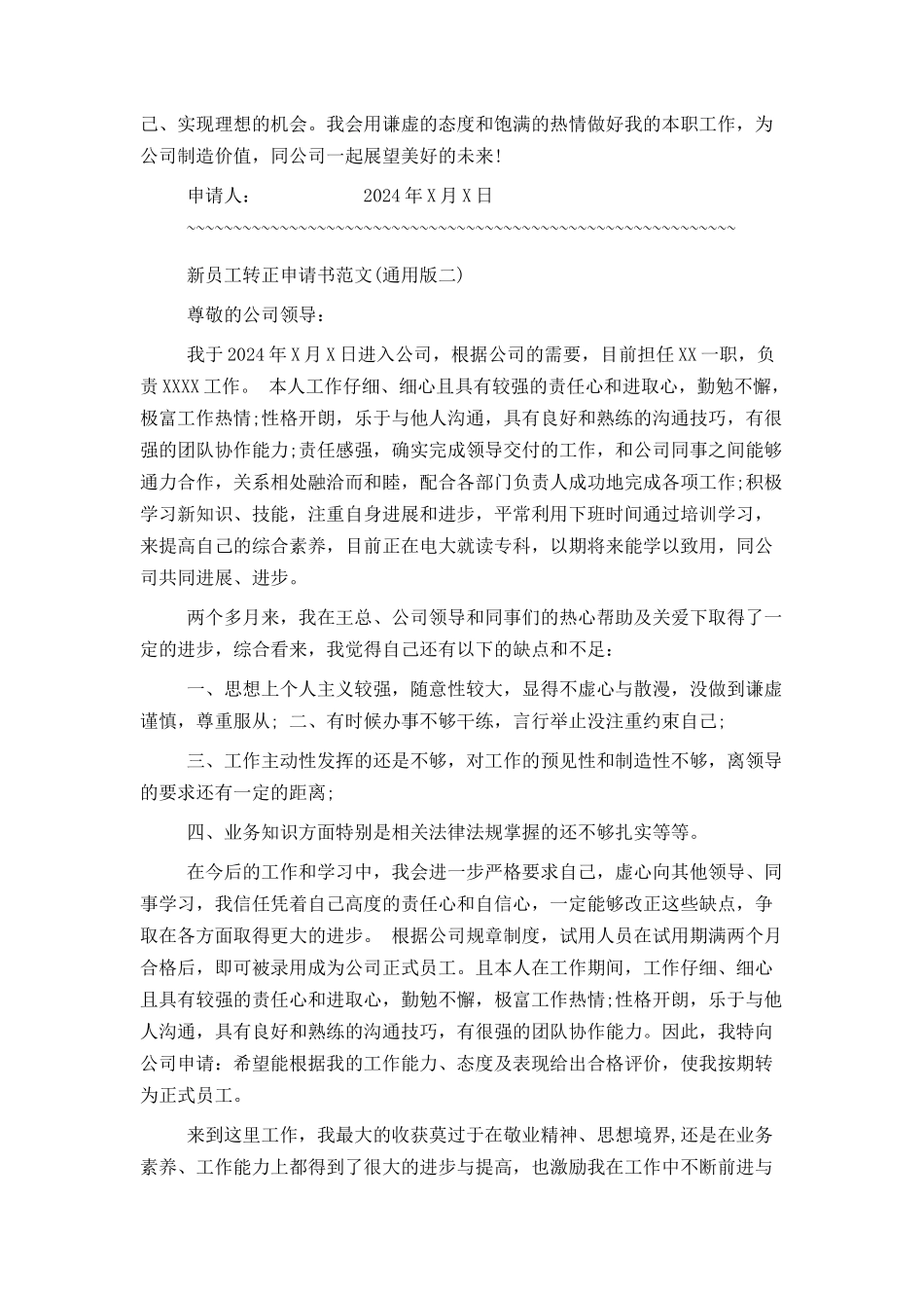 转正申请范本大全_第2页