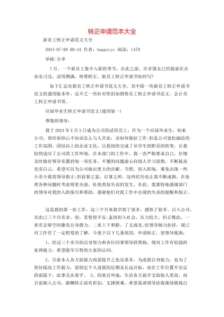 转正申请范本大全