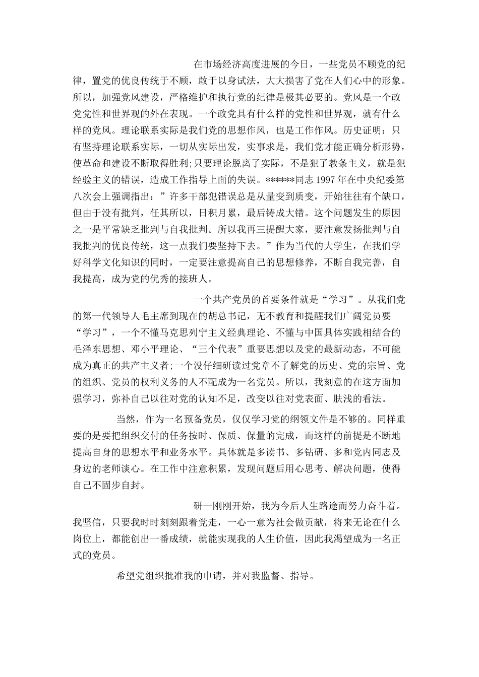 转正申请书范文5000字_第2页