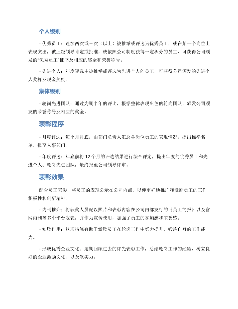 轮岗员工表彰方案_第2页