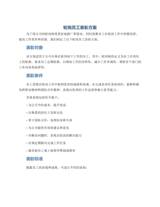 轮岗员工表彰方案