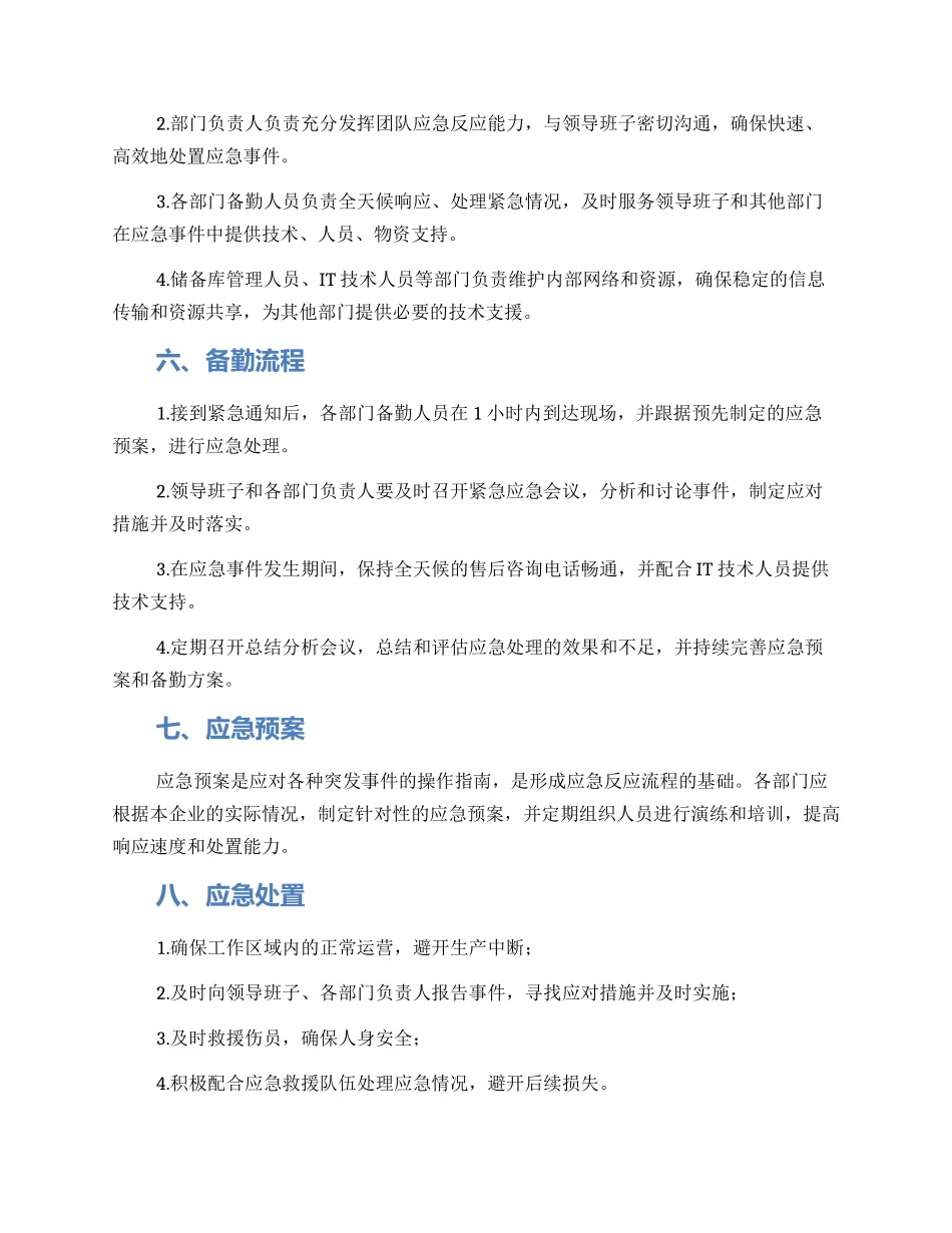 轮岗备勤方案_第2页