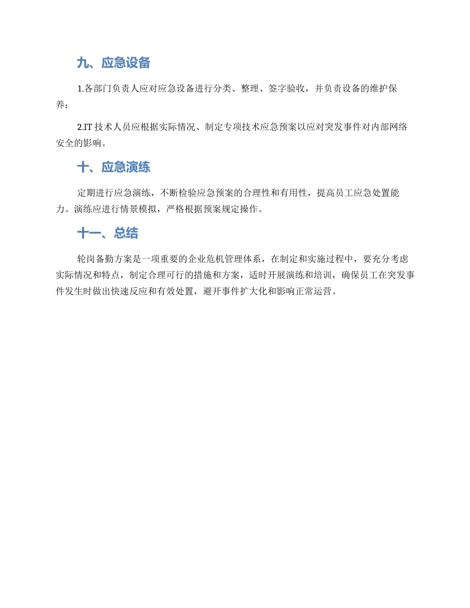 轮岗备勤方案_第3页