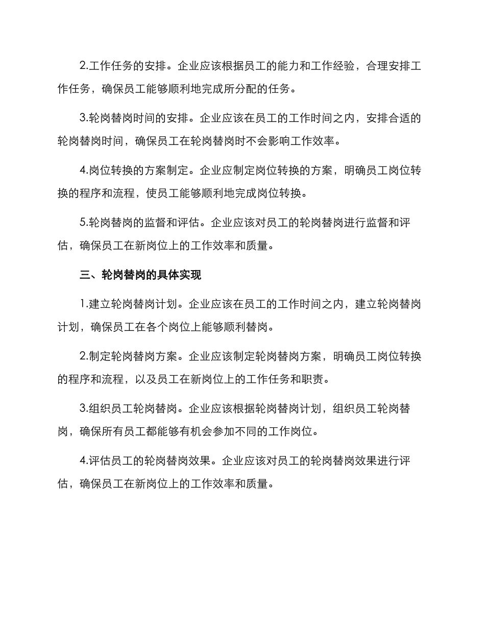 轮岗替岗方案_第2页