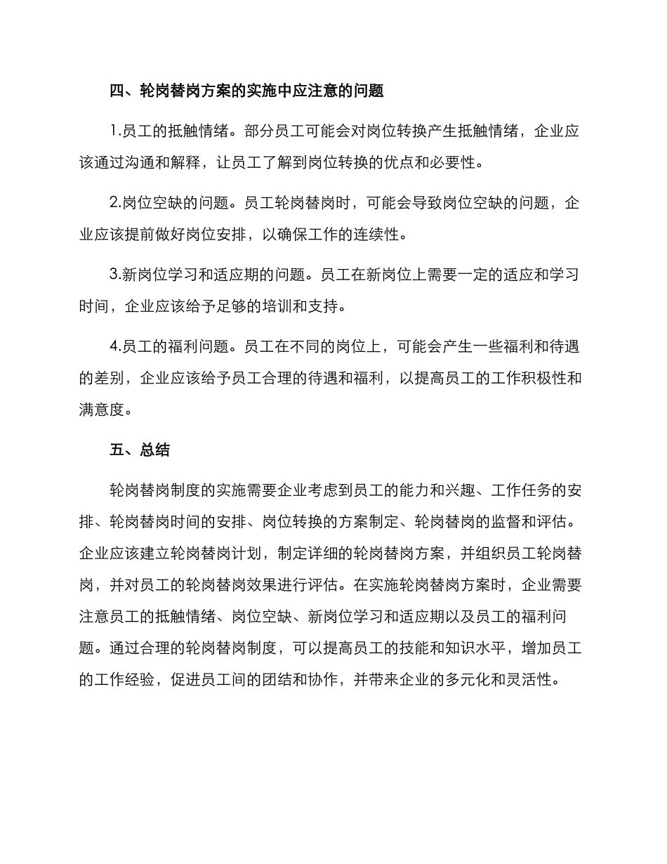 轮岗替岗方案_第3页