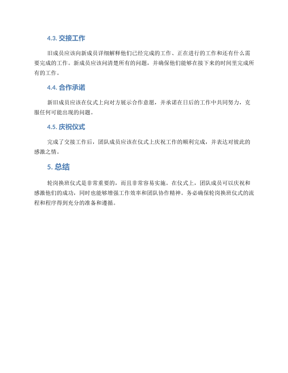 轮岗换班仪式方案_第2页