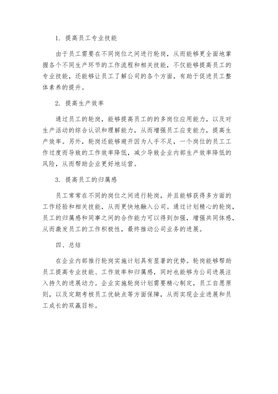 轮岗实施方案_第2页