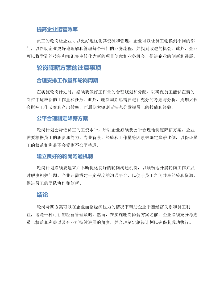 轮岗降薪方案_第2页