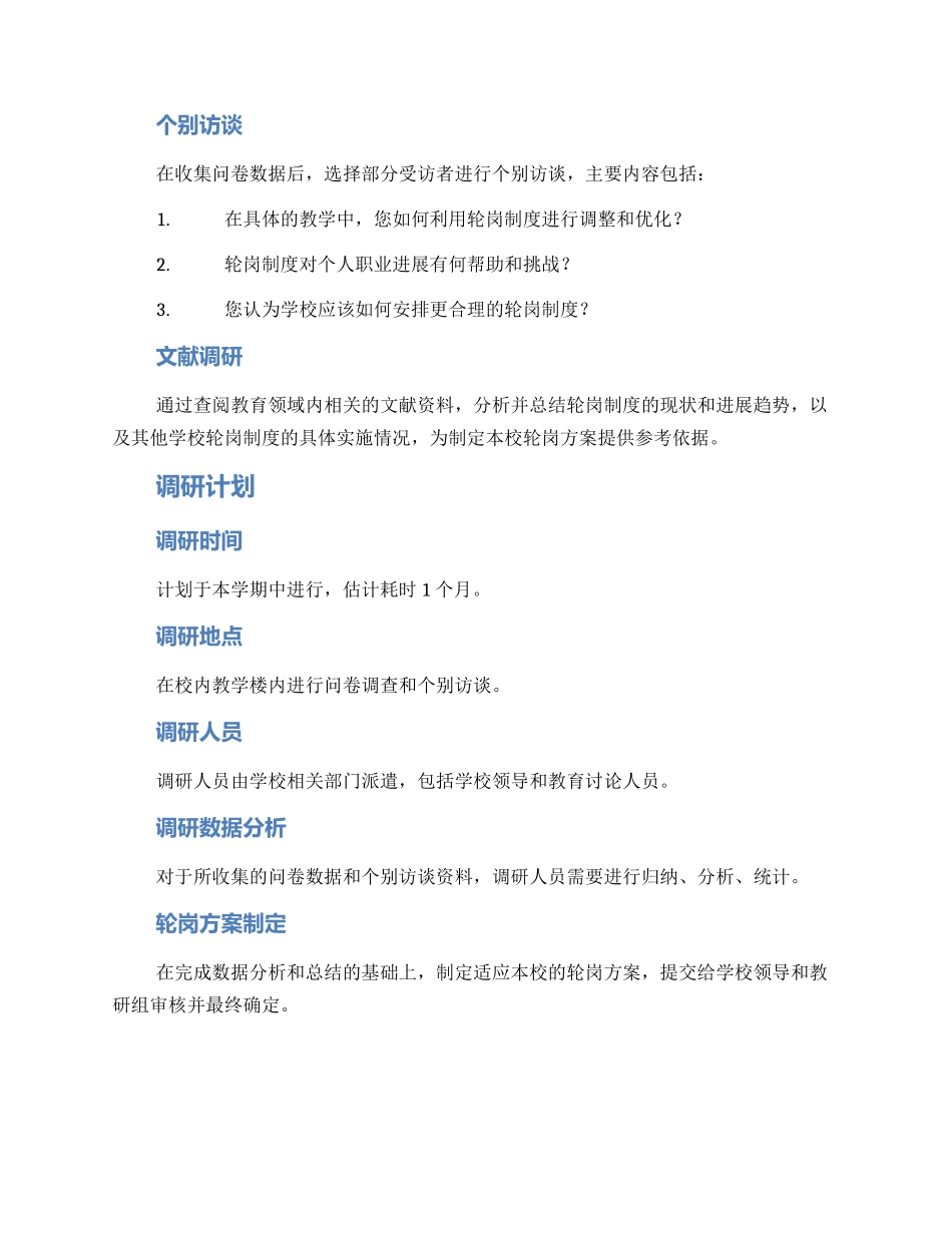 轮岗教师调研方案_第2页